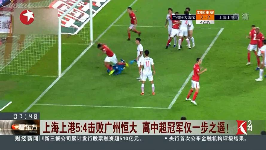 上海上港vs广州恒大录像回放