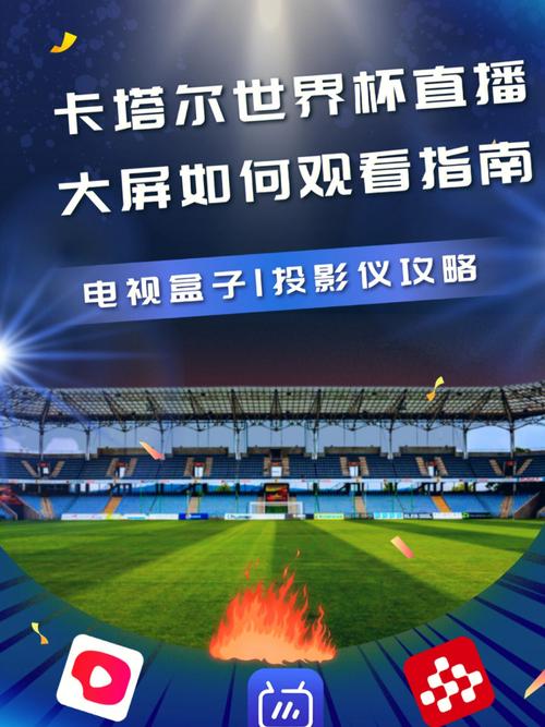 世界杯2022直播粤语