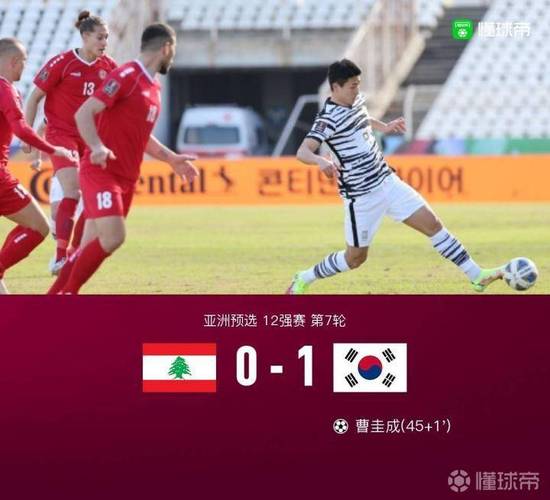韩国vs黎巴嫩在线直播