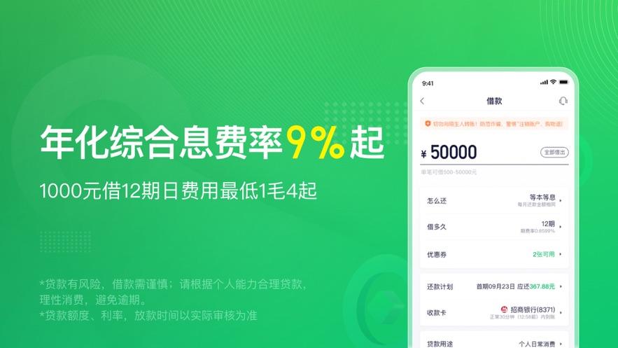 360借条分期贷款app下载